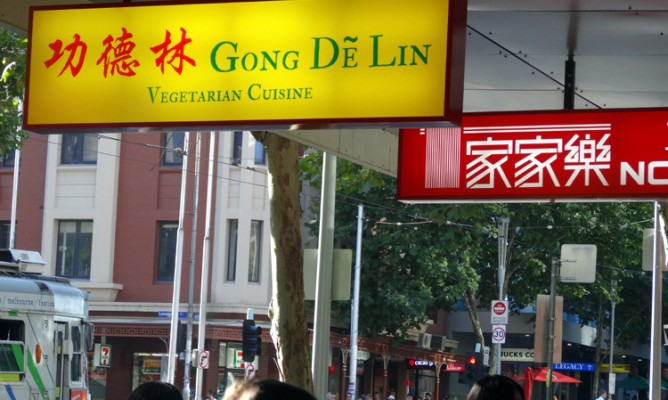 https://milkbarmag.com/2013/01/31/gong-de-lin-vegetarian-cuisine/
